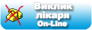 Виклик лікаря